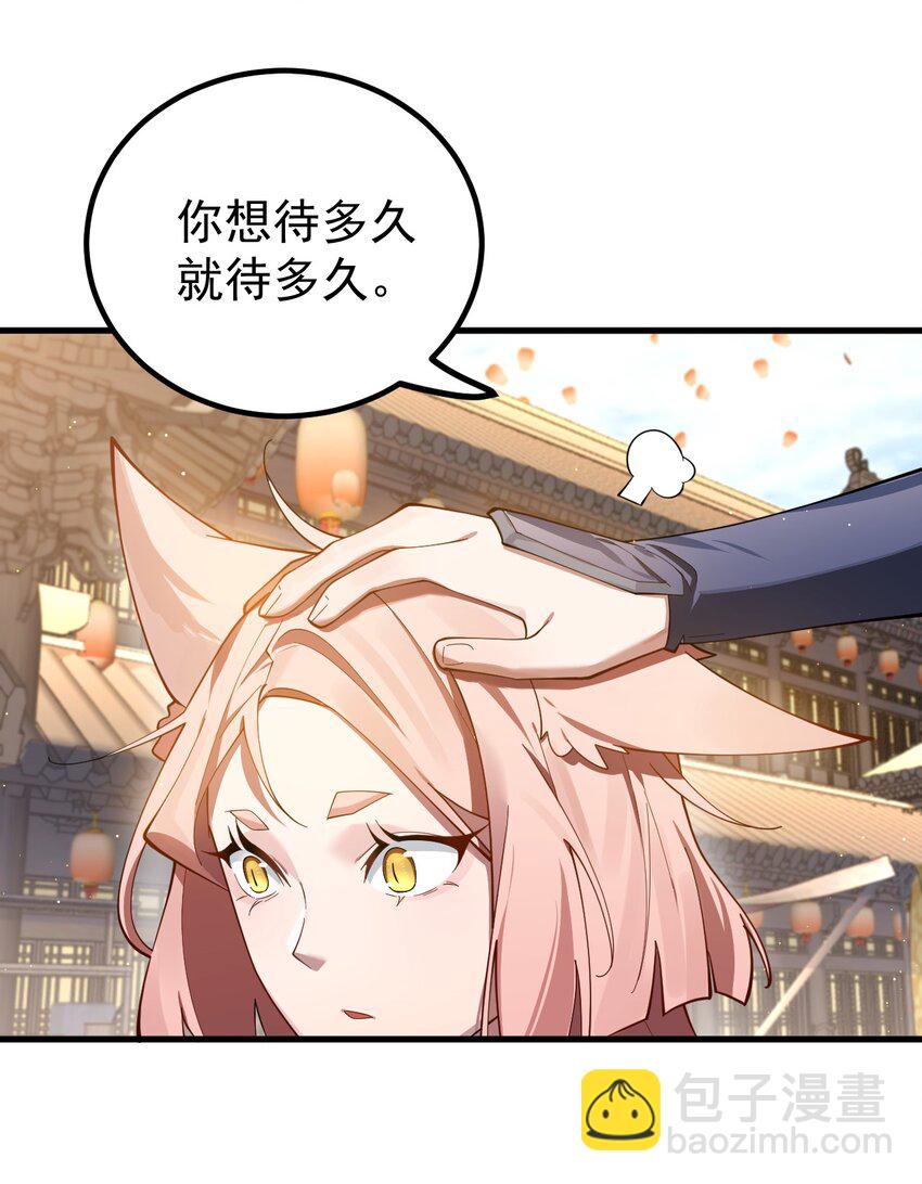 我的徒弟居然是女帝 - 82 回家 - 4
