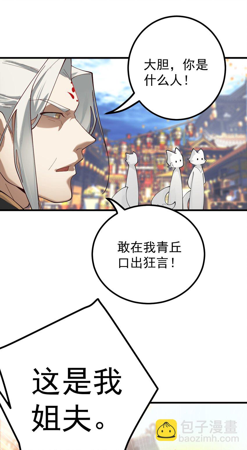 我的徒弟居然是女帝 - 82 回家 - 6