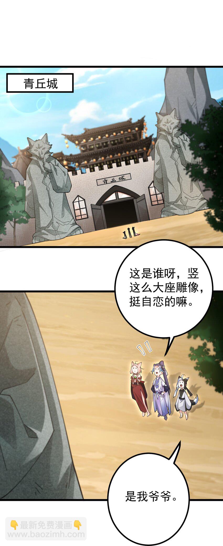 我的徒弟居然是女帝 - 82 回家 - 3