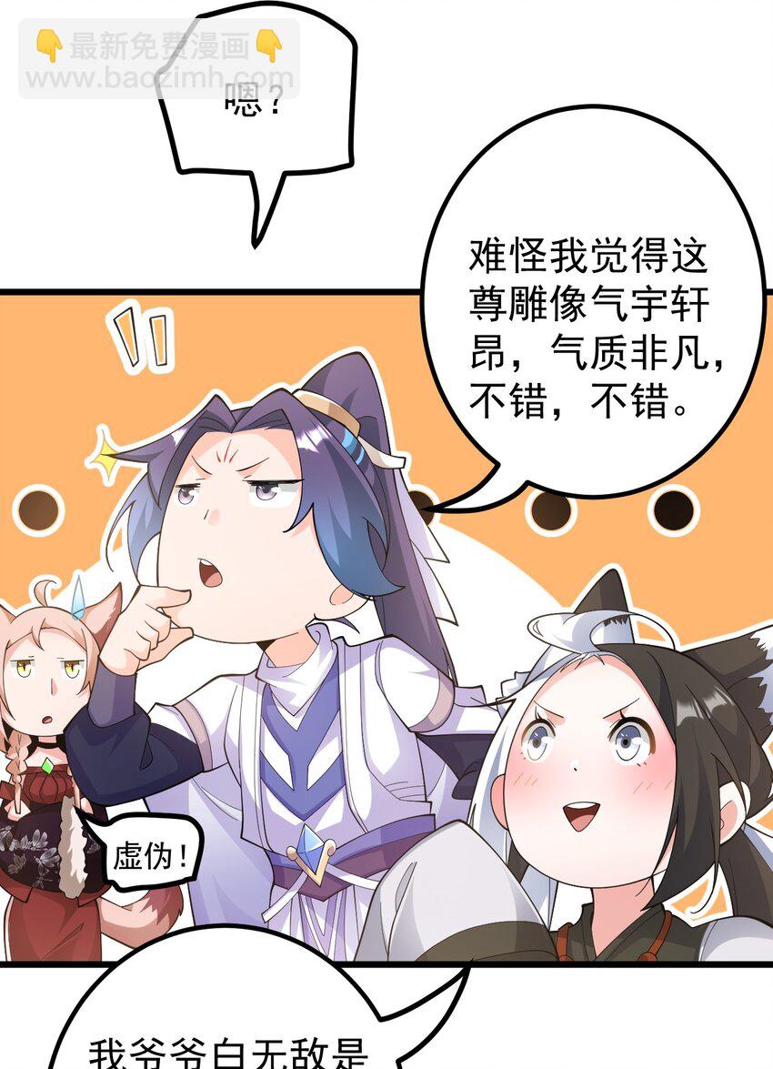 我的徒弟居然是女帝 - 82 回家 - 4