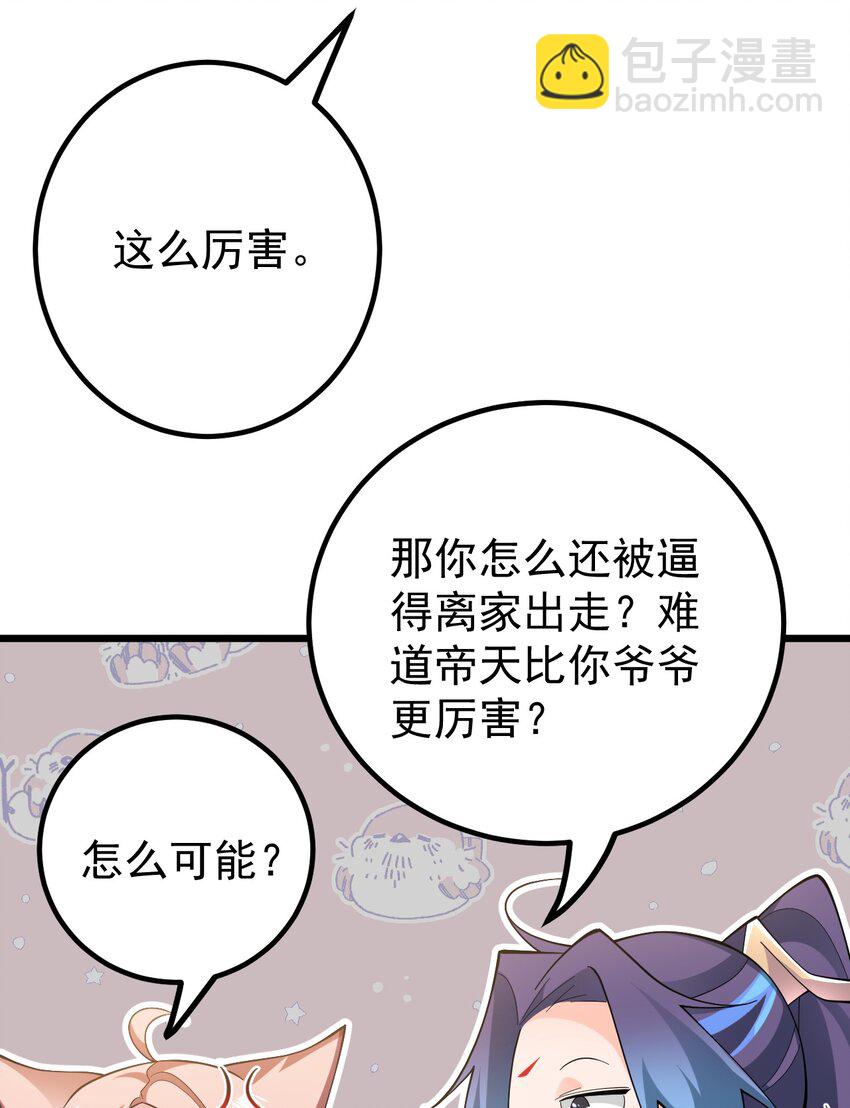 我的徒弟居然是女帝 - 82 回家 - 6