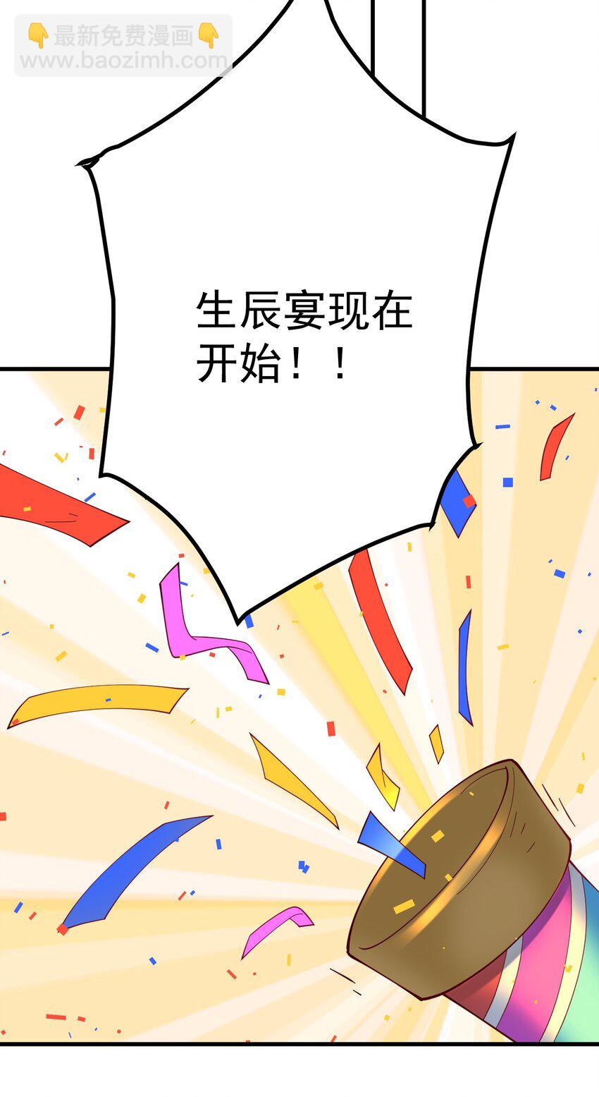 我的徒弟居然是女帝 - 84 生賀 - 7
