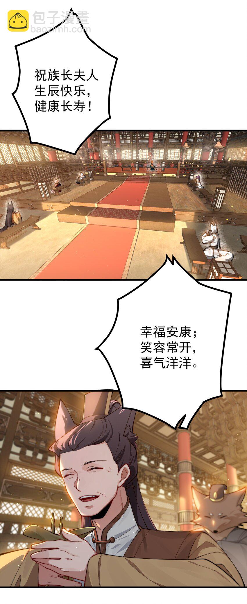 我的徒弟居然是女帝 - 84 生賀 - 2