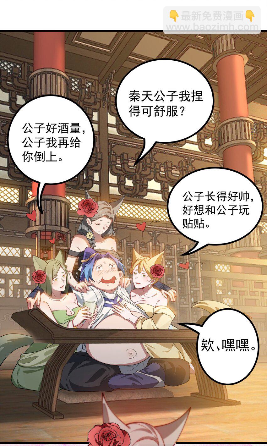 我的徒弟居然是女帝 - 84 生賀 - 5