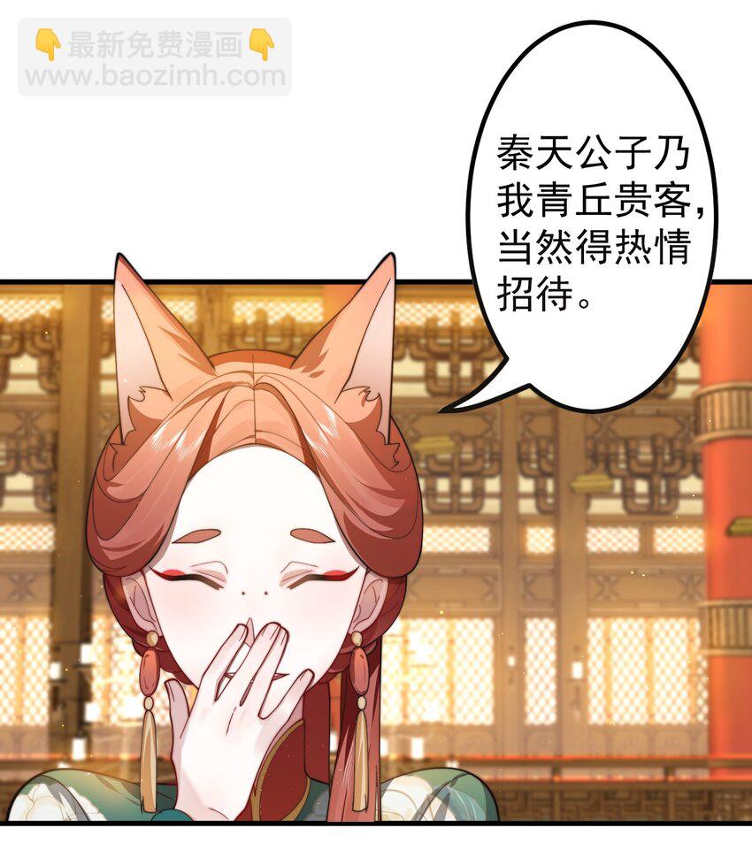 我的徒弟居然是女帝 - 84 生賀 - 1