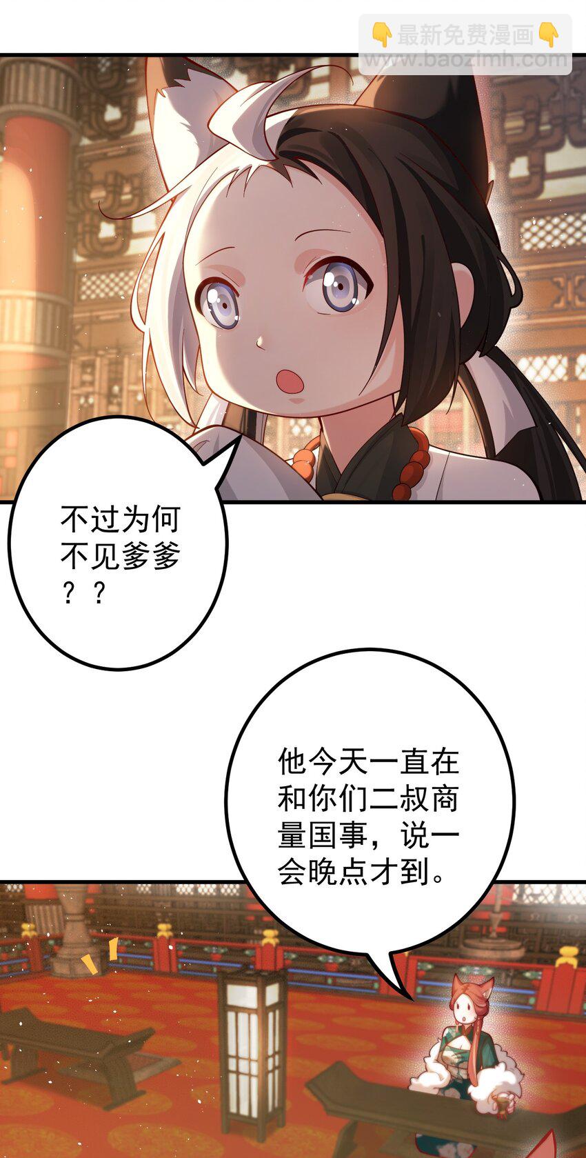 我的徒弟居然是女帝 - 84 生賀 - 5