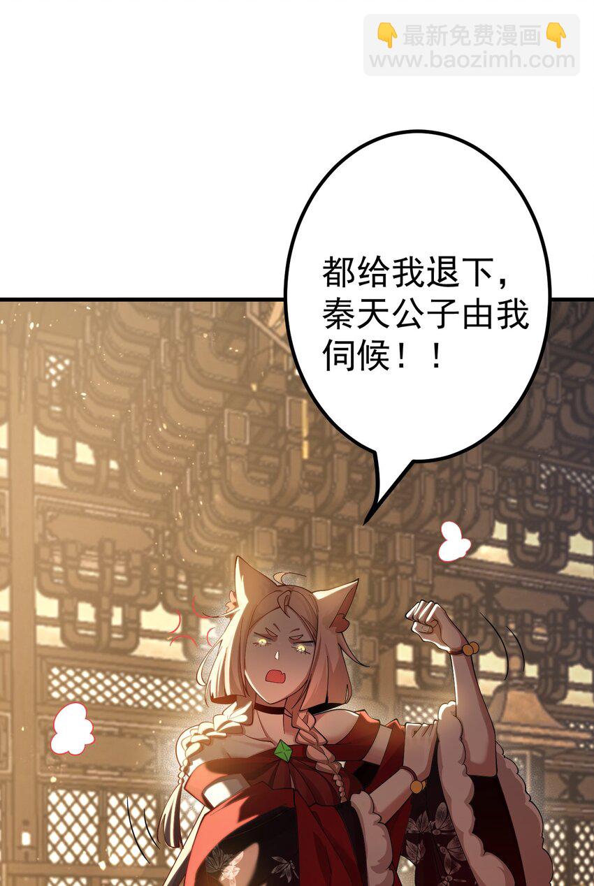 我的徒弟居然是女帝 - 84 生賀 - 1