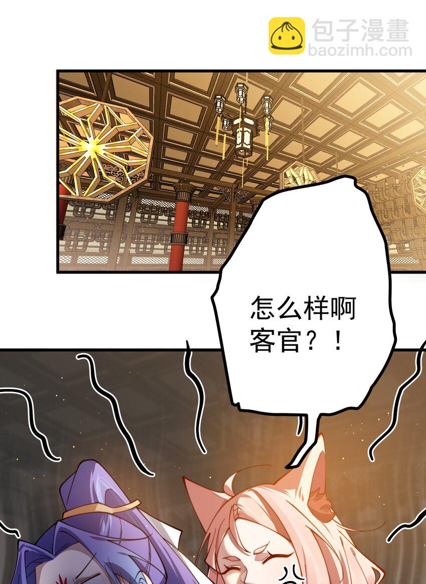 我的徒弟居然是女帝 - 84 生賀 - 3