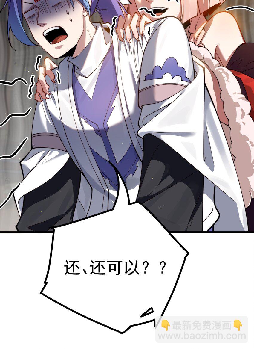我的徒弟居然是女帝 - 84 生賀 - 4