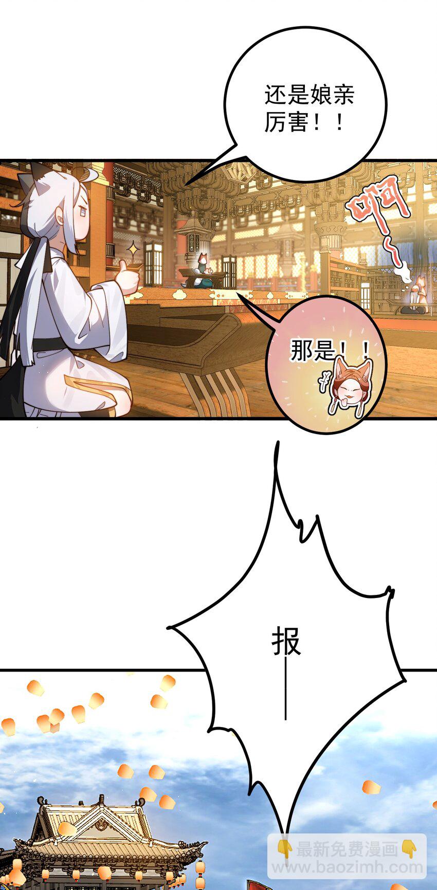 我的徒弟居然是女帝 - 84 生賀 - 5