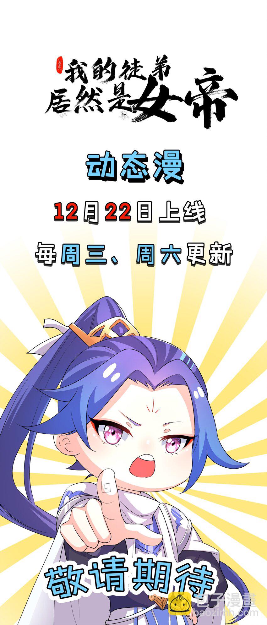 我的徒弟居然是女帝 - 84 生賀 - 1
