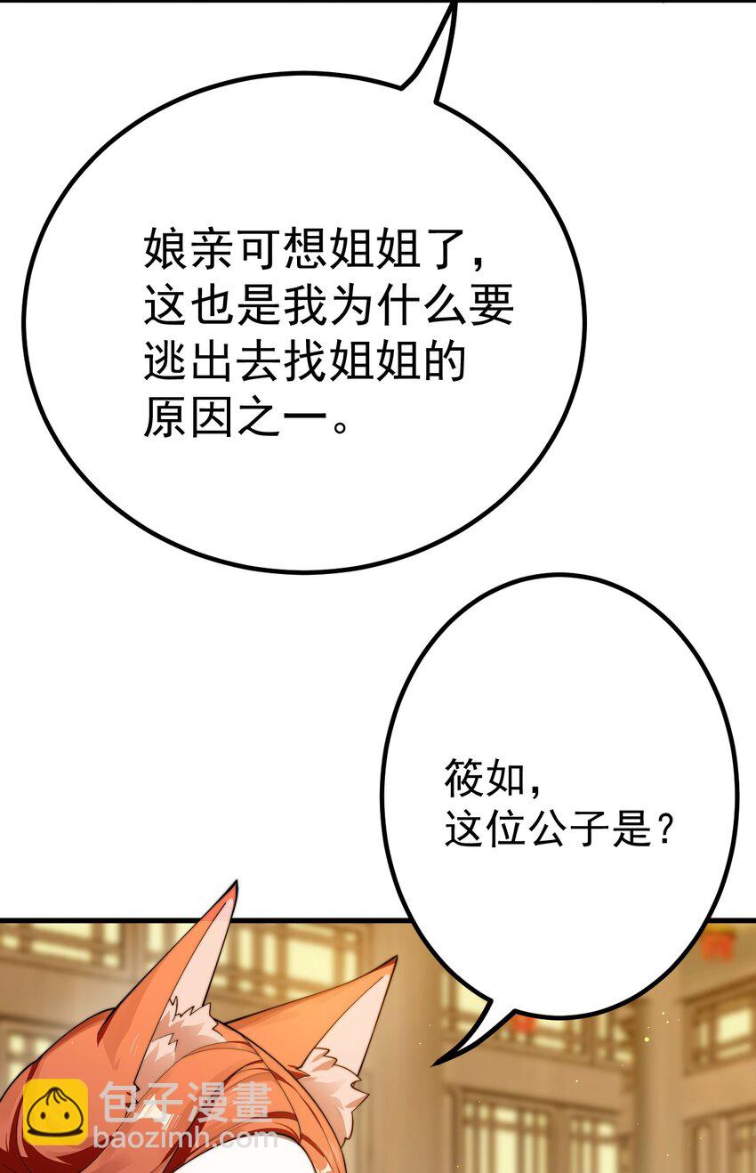 我的徒弟居然是女帝 - 84 生賀 - 6