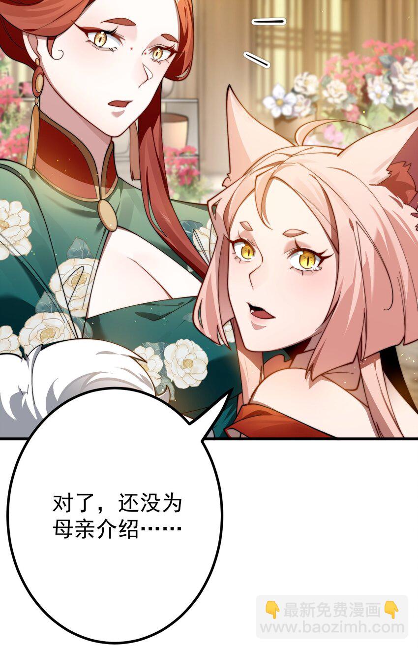 我的徒弟居然是女帝 - 84 生賀 - 7