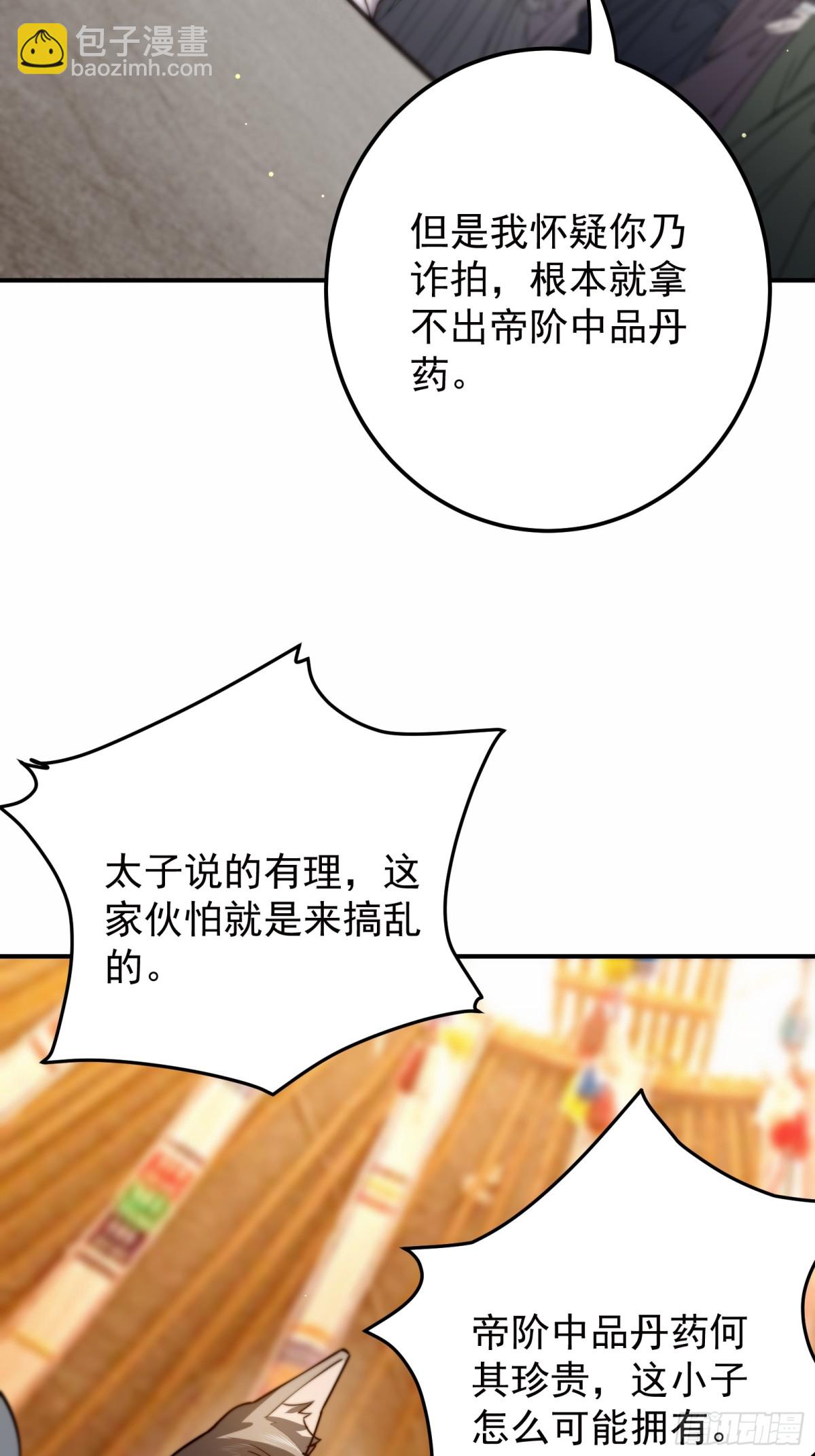 我的徒弟居然是女帝 - 拍賣會 - 7