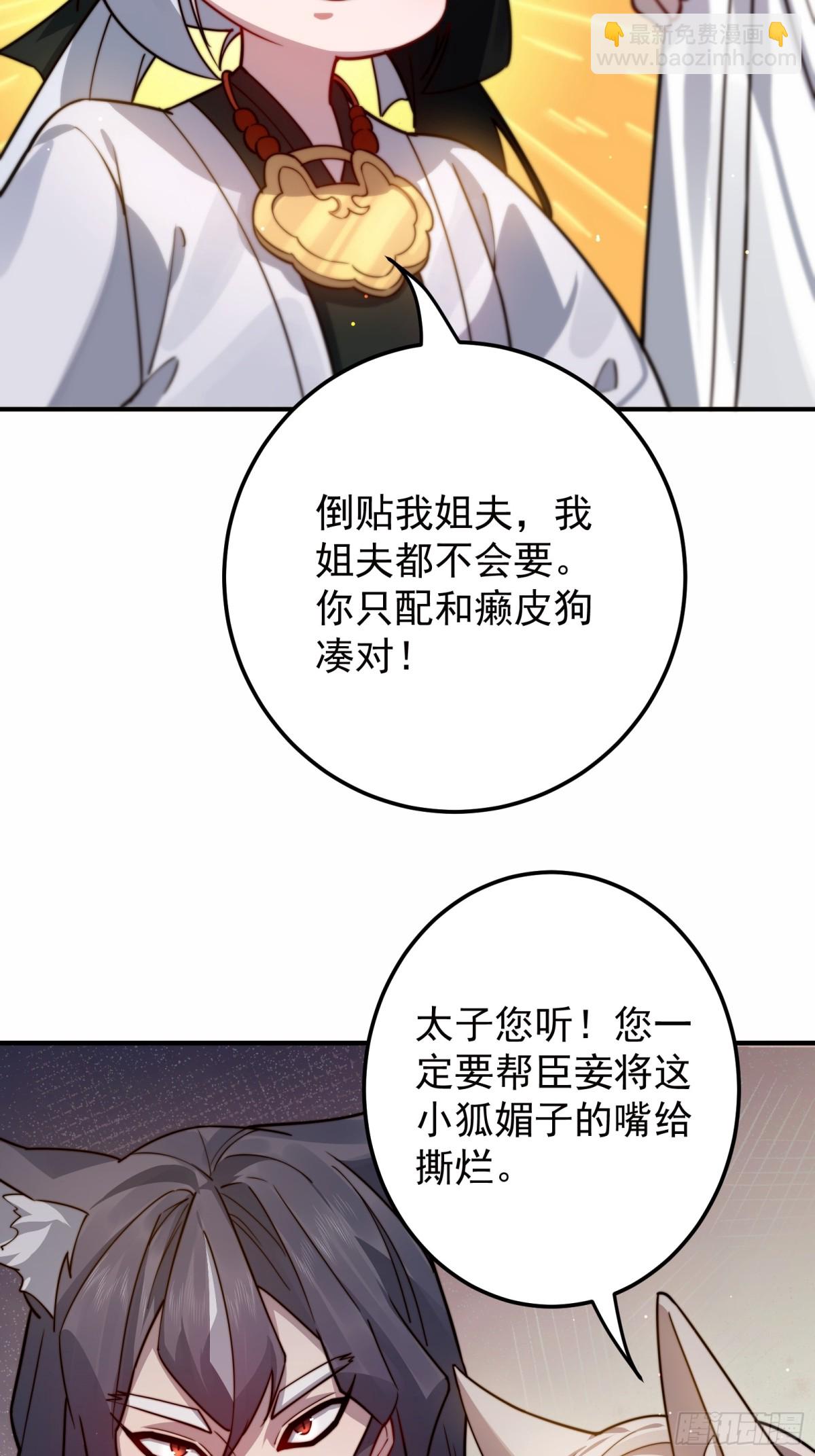 我的徒弟居然是女帝 - 拍賣會 - 3