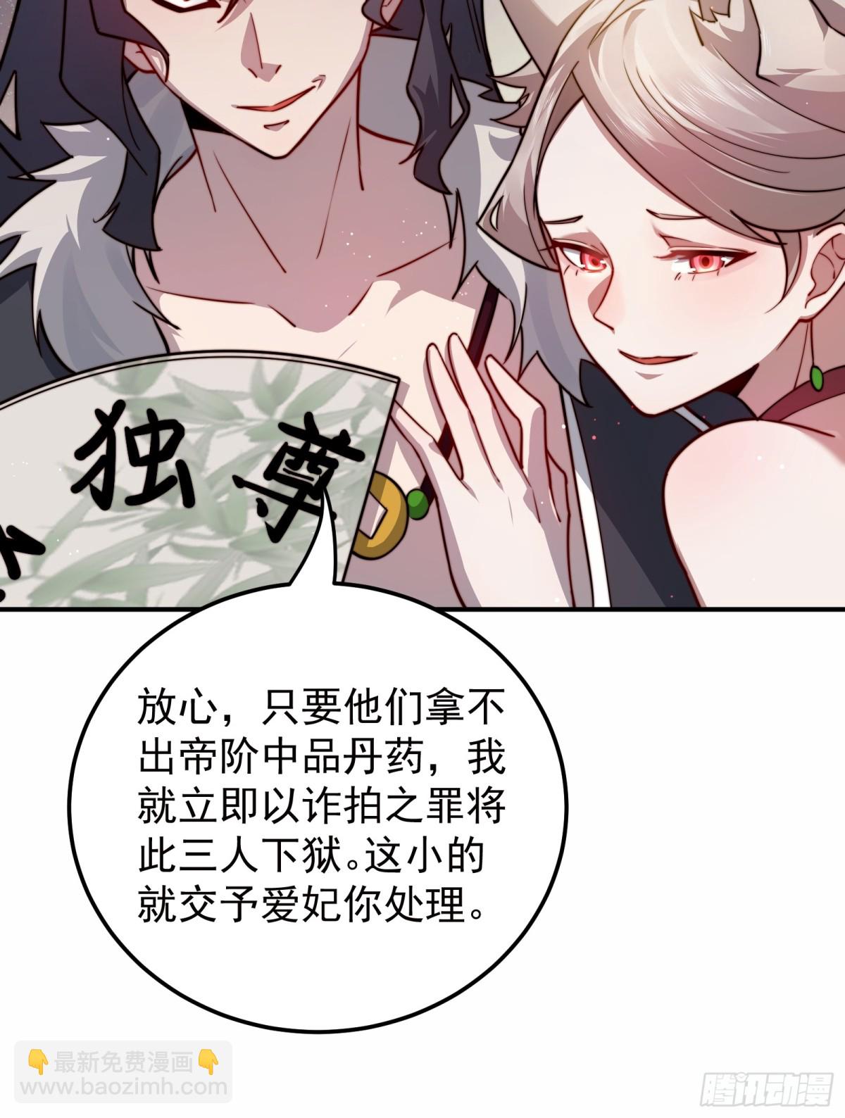 我的徒弟居然是女帝 - 拍賣會 - 4