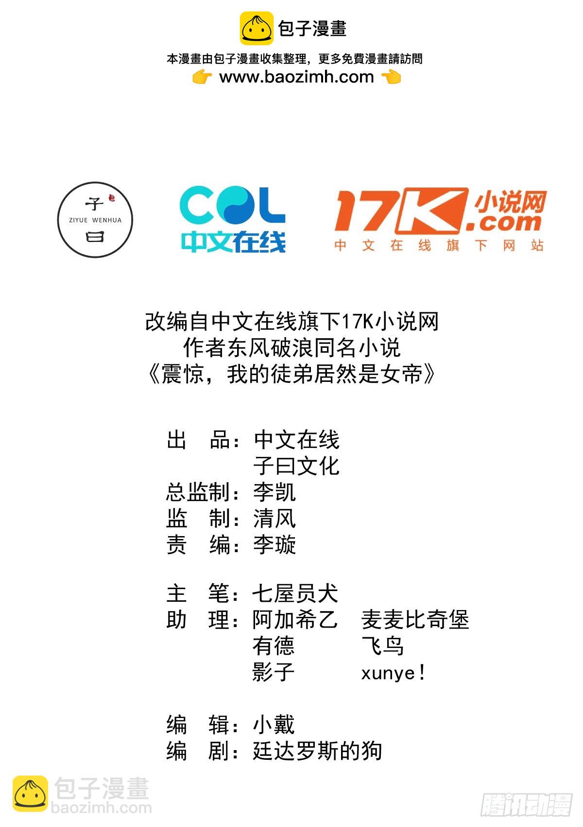 我的徒弟居然是女帝 - 拍賣會 - 2