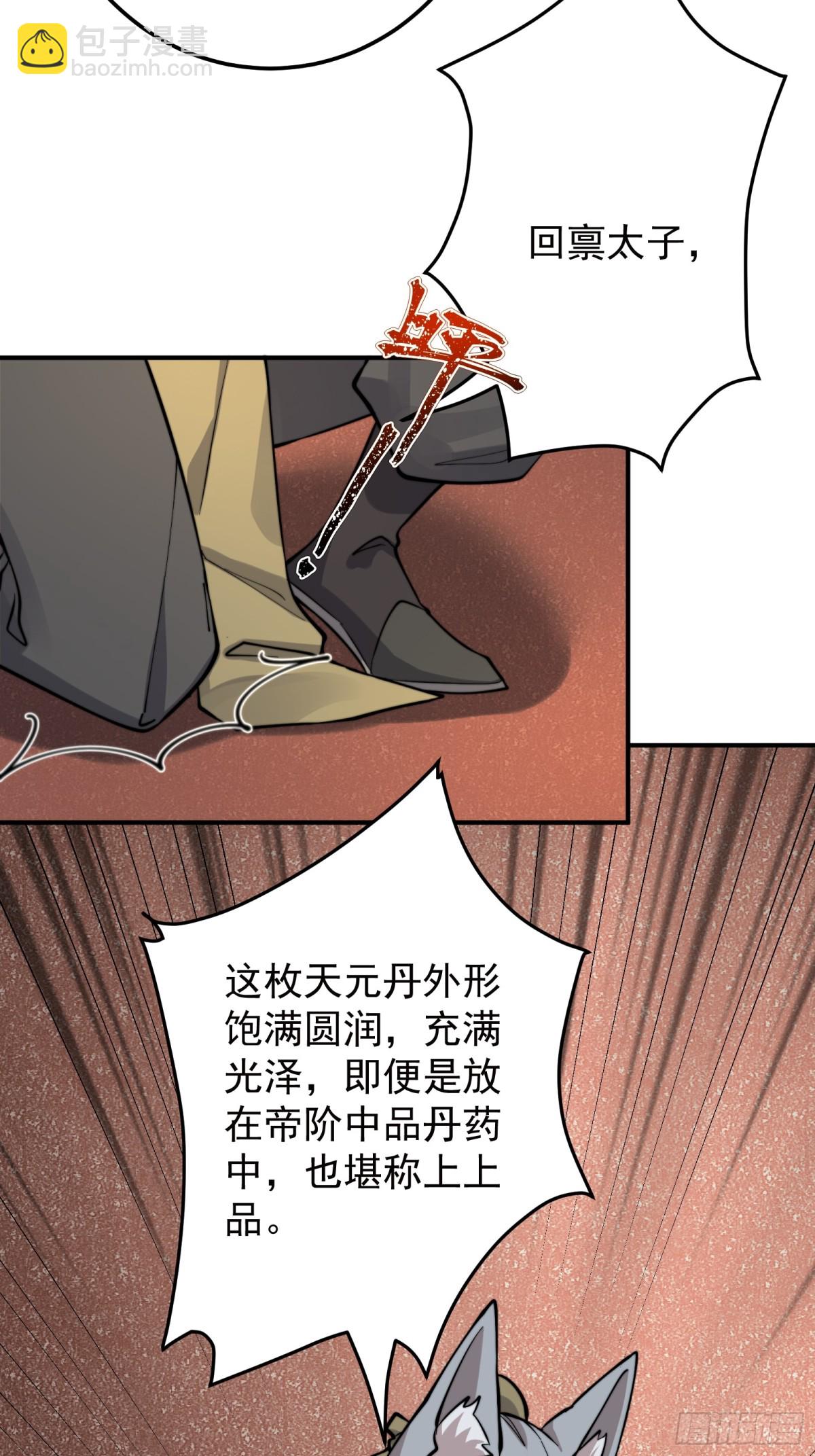 我的徒弟居然是女帝 - 拍賣會 - 5