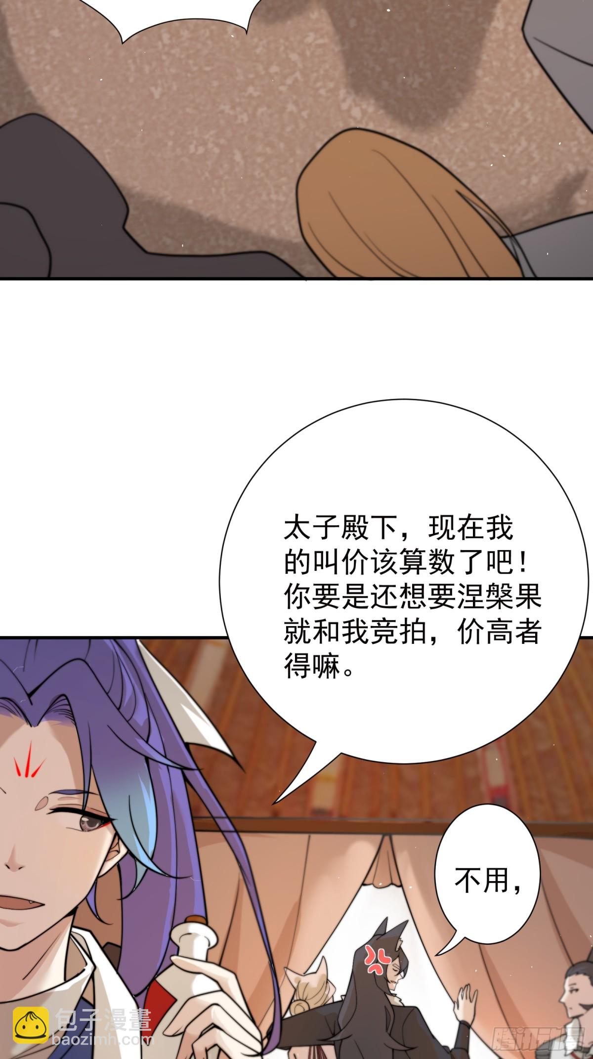 我的徒弟居然是女帝 - 拍賣會 - 3