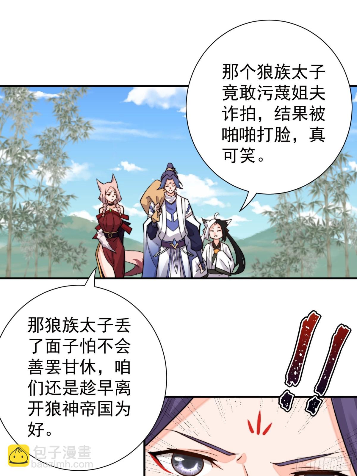 我的徒弟居然是女帝 - 拍賣會 - 6