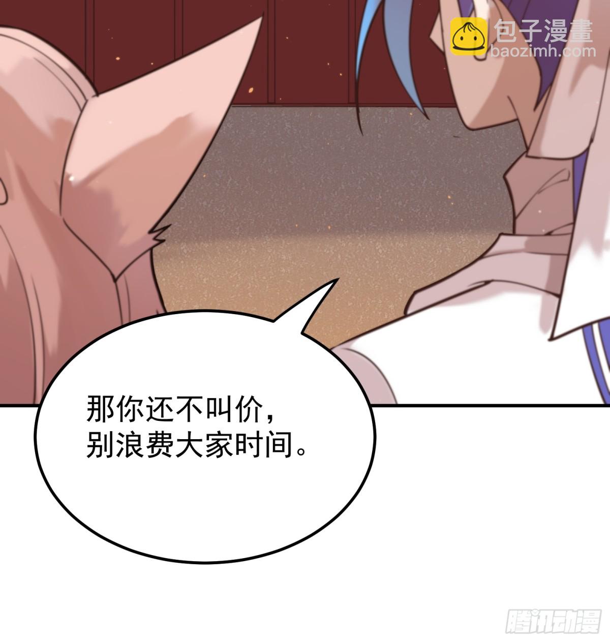 我的徒弟居然是女帝 - 拍賣會 - 7
