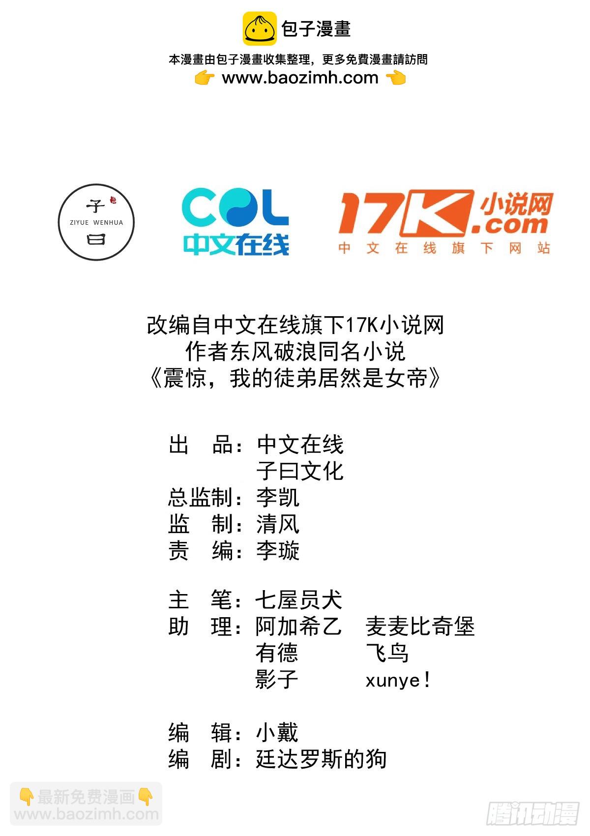 我的徒弟居然是女帝 - 撿了個妹妹？ - 2