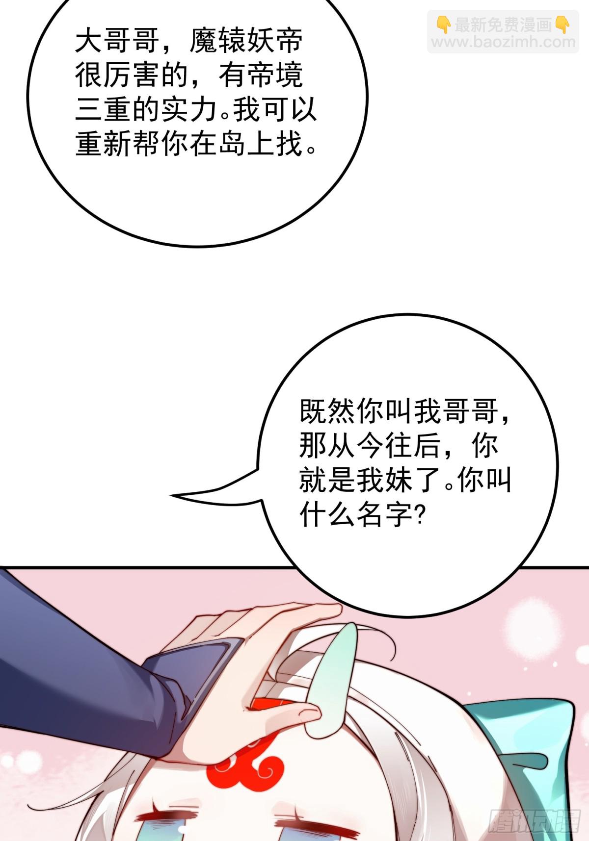 我的徒弟居然是女帝 - 撿了個妹妹？ - 3