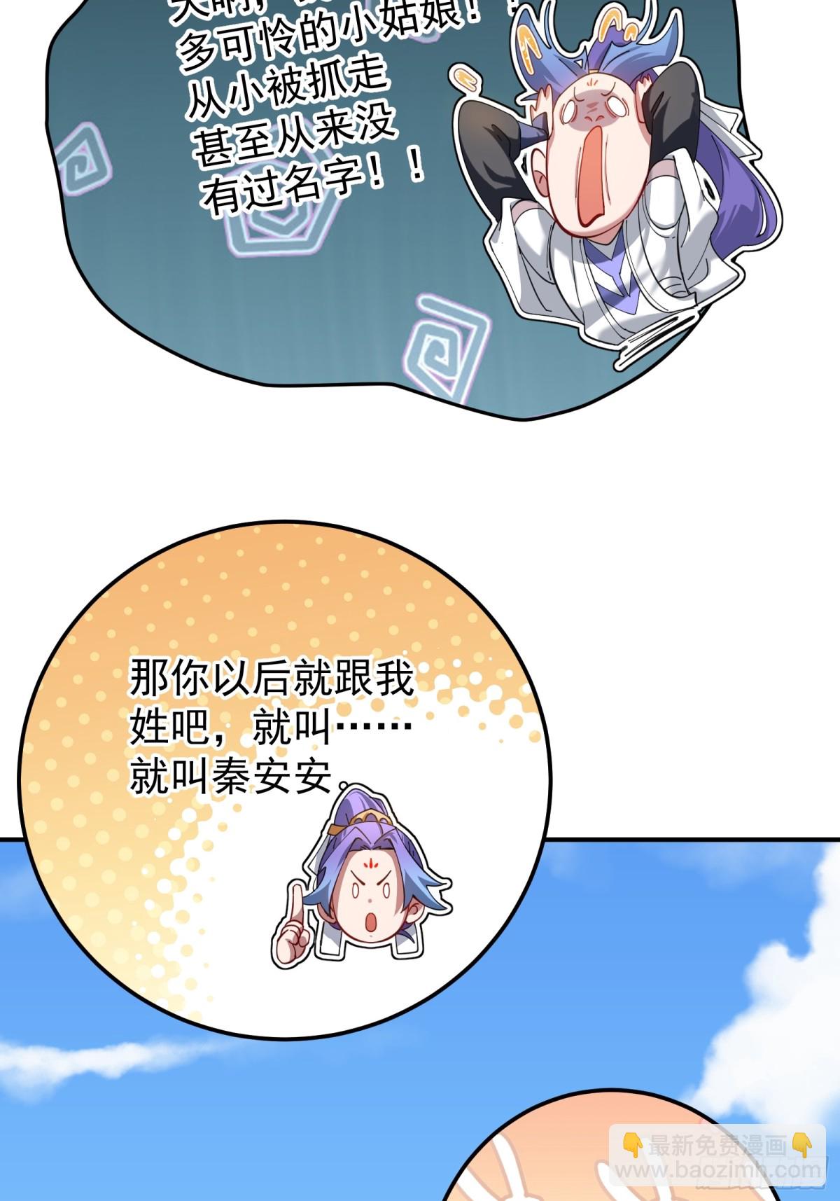 我的徒弟居然是女帝 - 撿了個妹妹？ - 6