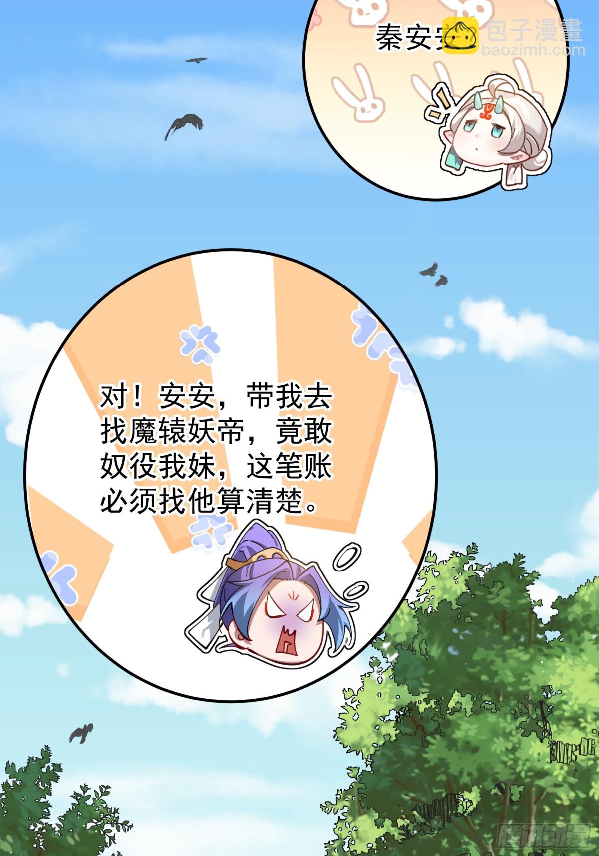 我的徒弟居然是女帝 - 撿了個妹妹？ - 7