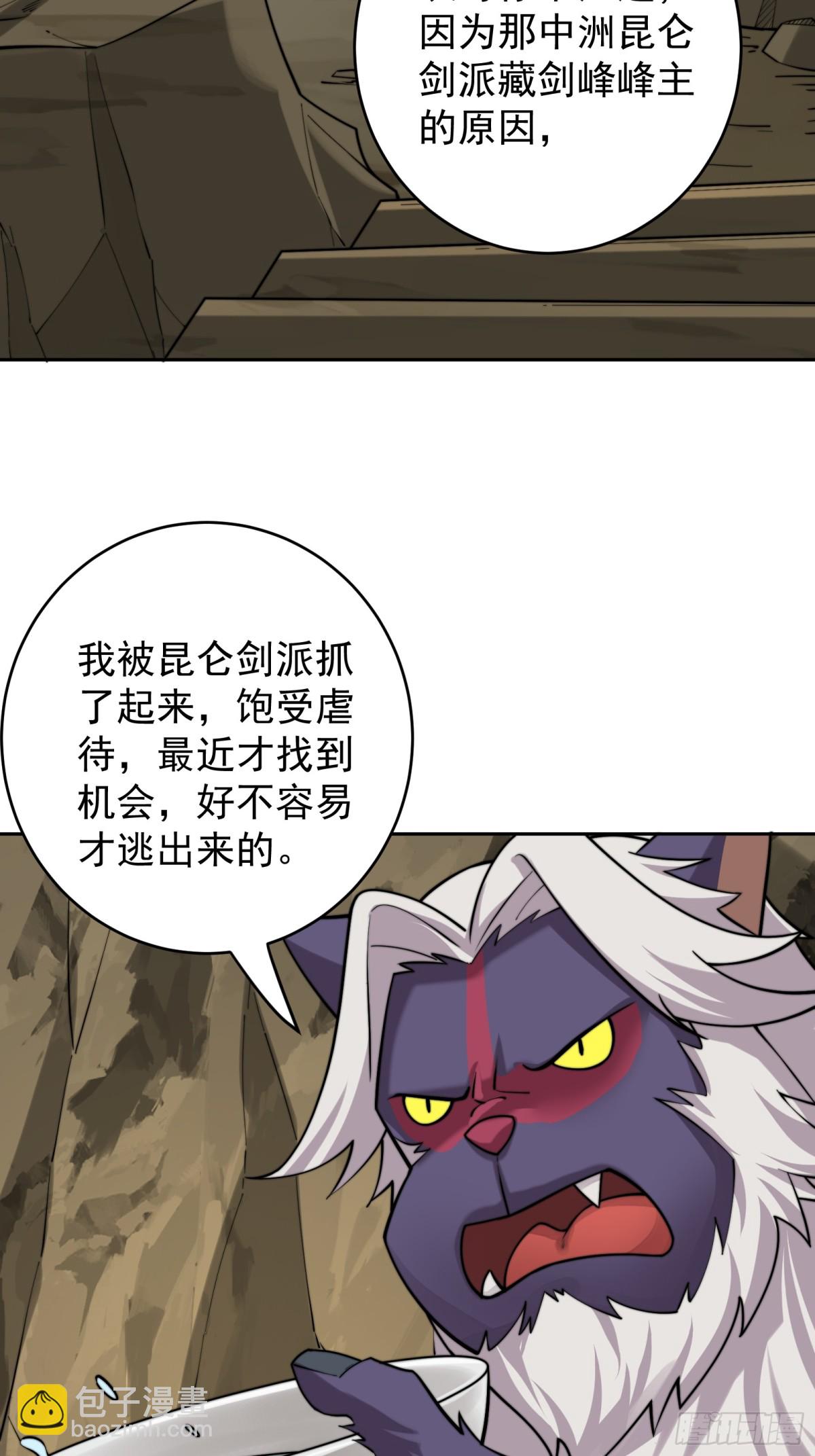 我的徒弟居然是女帝 - 撿了個妹妹？ - 3