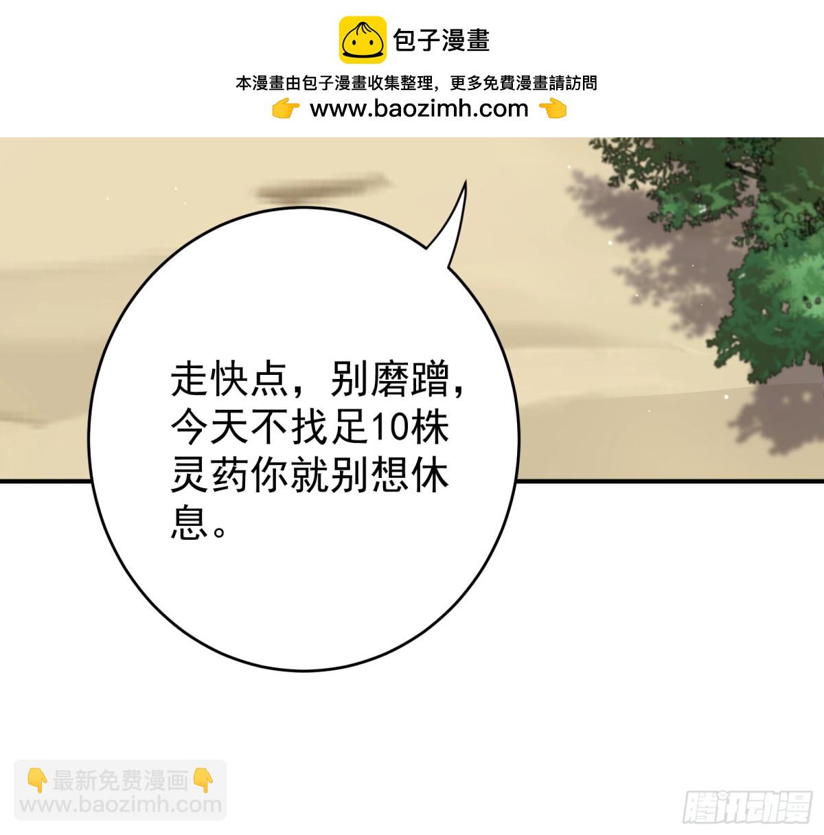 我的徒弟居然是女帝 - 撿了個妹妹？ - 7