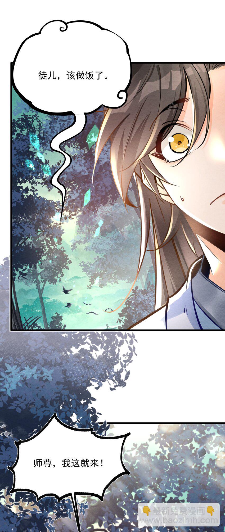 001 孝敬师尊~(1/2)-第1话