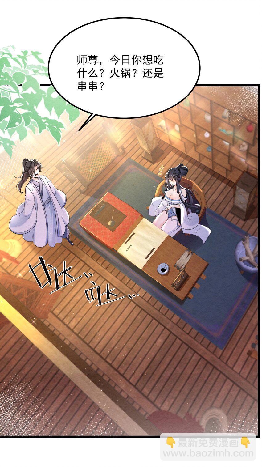 001 孝敬师尊~(1/2)-第1话