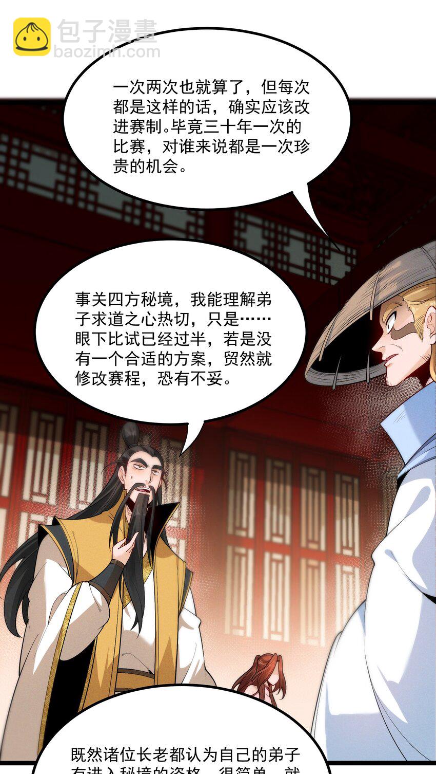 011 守擂战开启！(1/2)-第11话