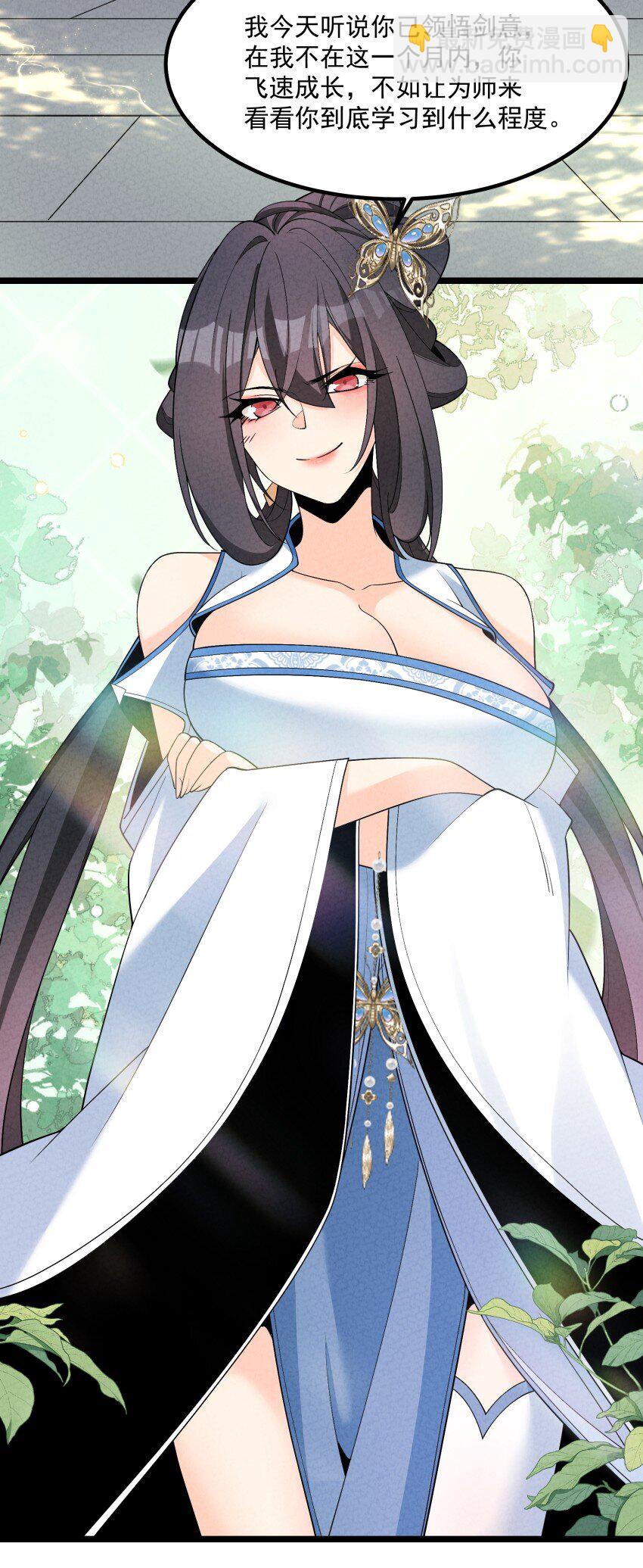 017 一起双修吧-第17话