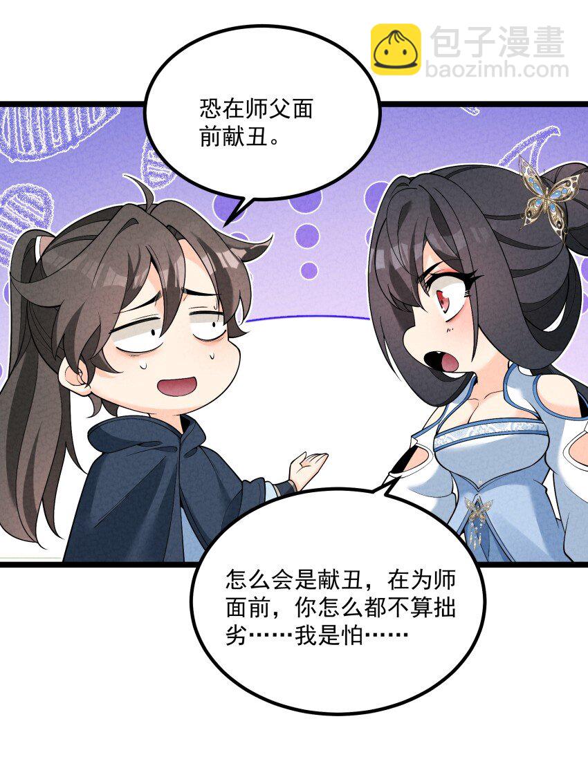 017 一起双修吧-第17话