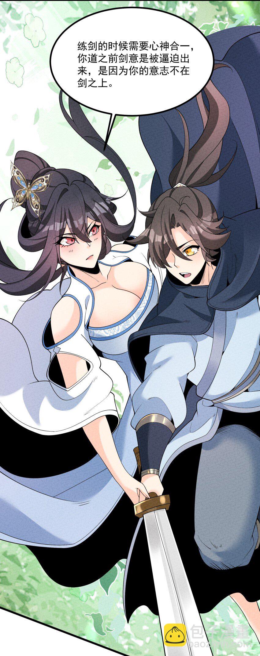 017 一起双修吧-第17话