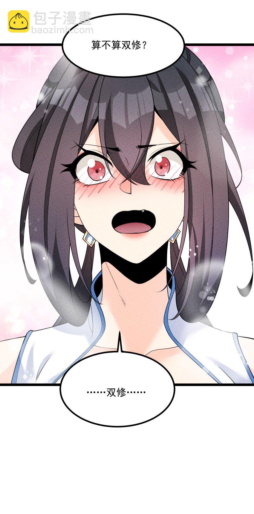 017 一起双修吧-第17话