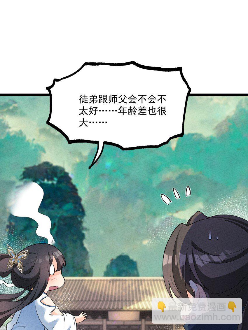 017 一起双修吧-第17话