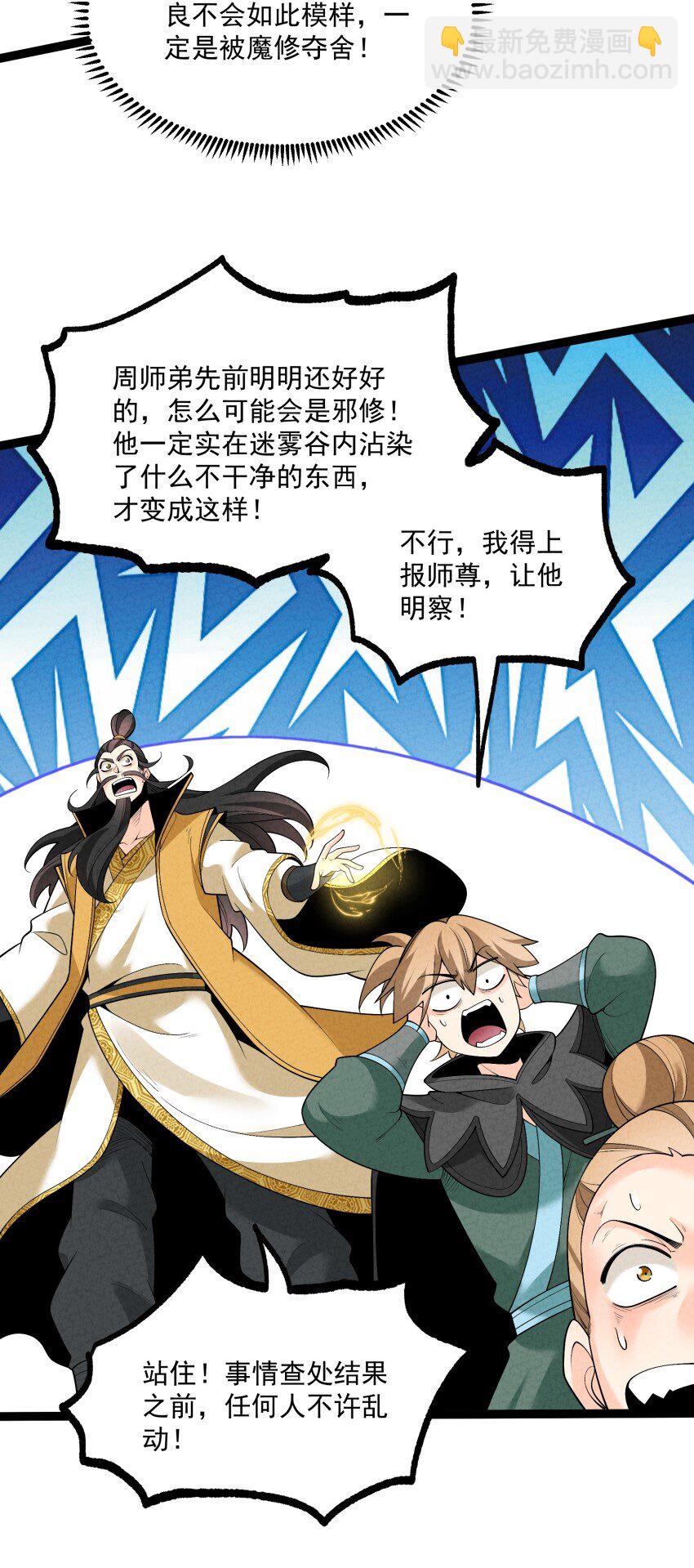 017 一起双修吧-第17话