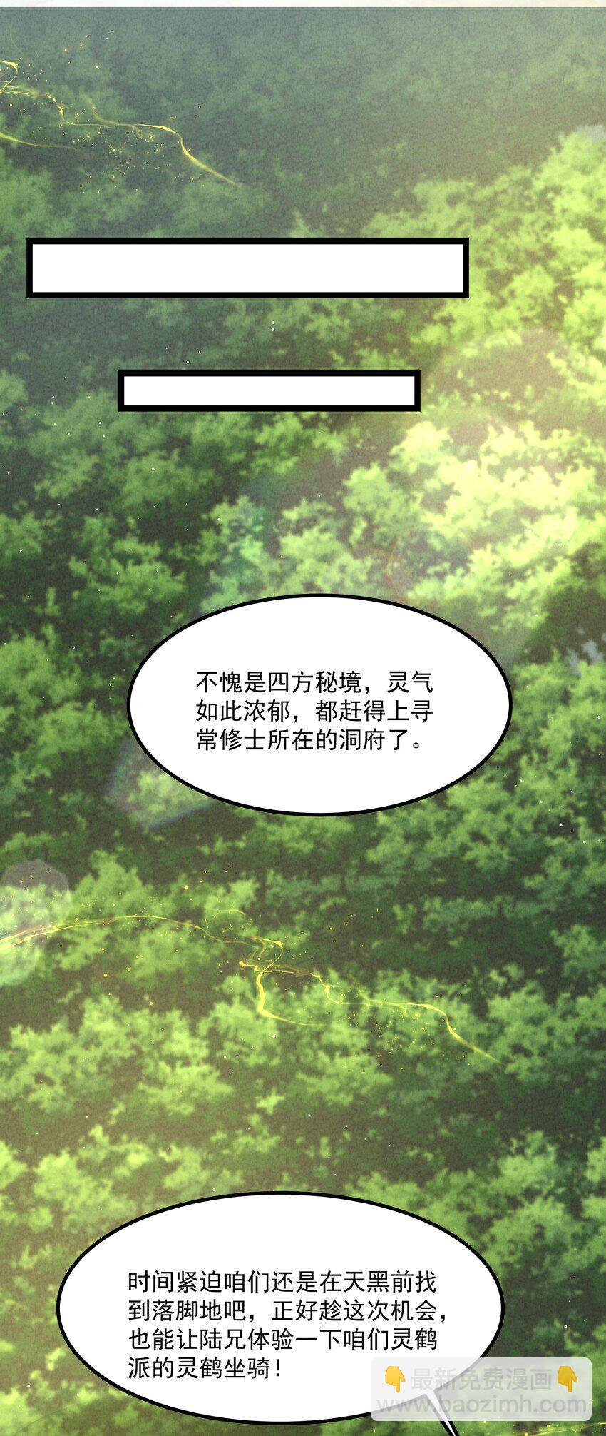 021 秘境开启(1/2)-第21话