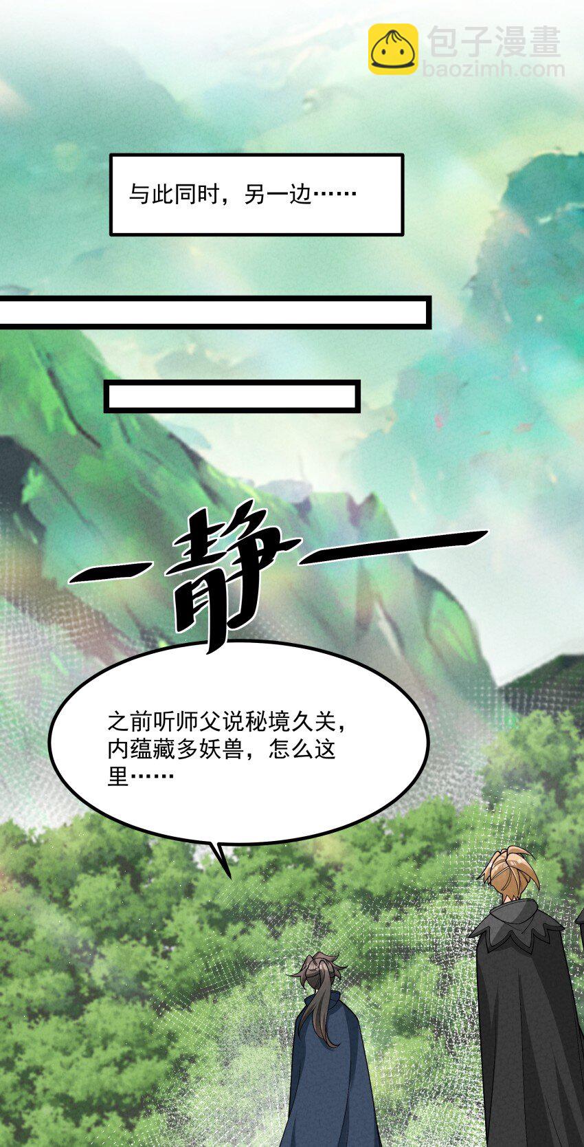 021 秘境开启(1/2)-第21话