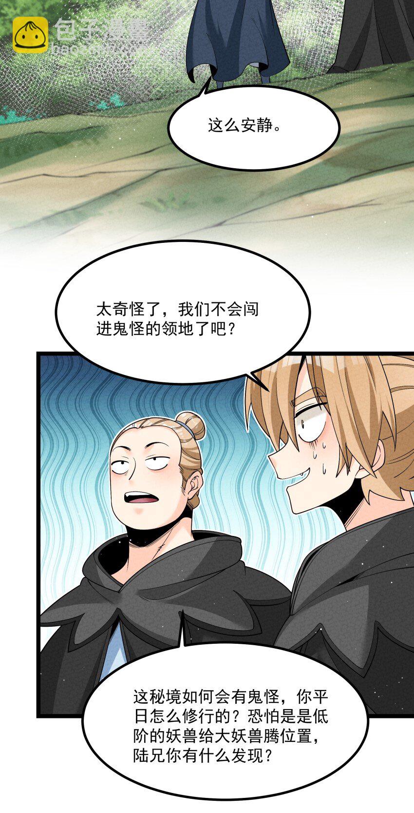 021 秘境开启(1/2)-第21话