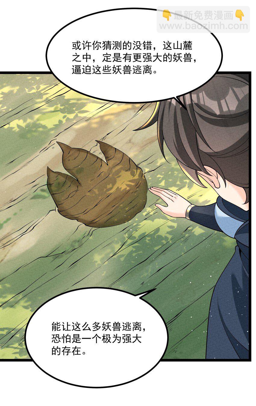 021 秘境开启(1/2)-第21话