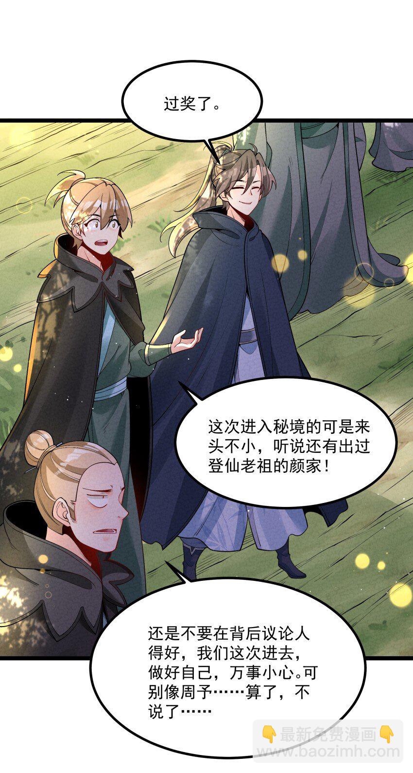 021 秘境开启(1/2)-第21话