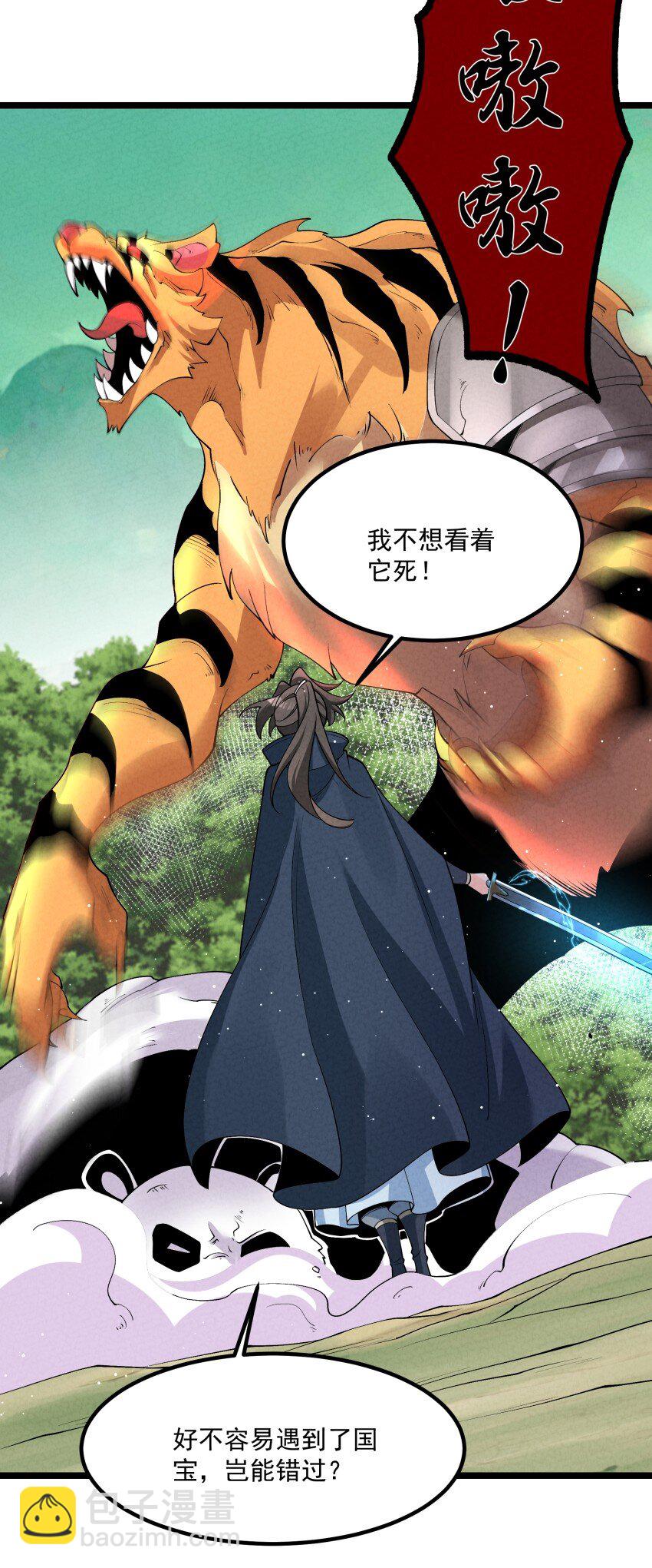 021 秘境开启(1/2)-第21话