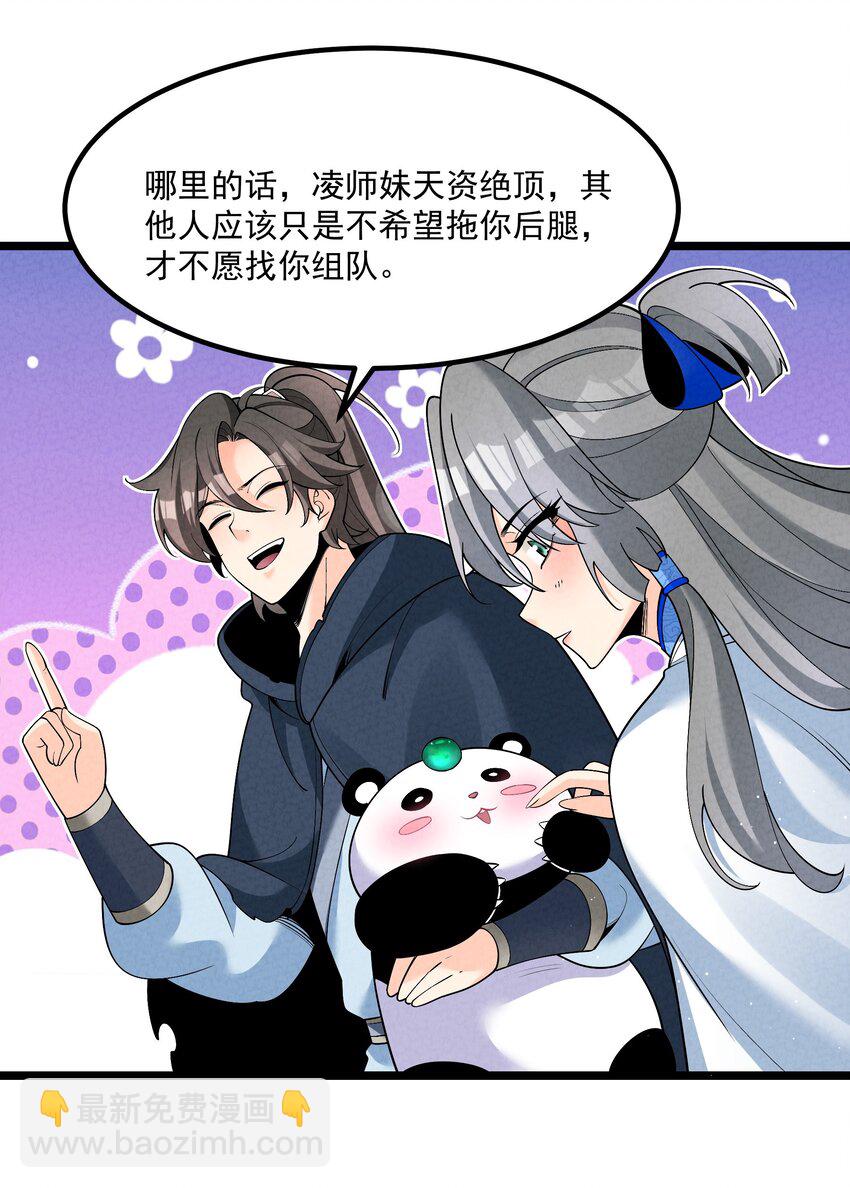 025 师妹，笑一个(1/2)-第25话