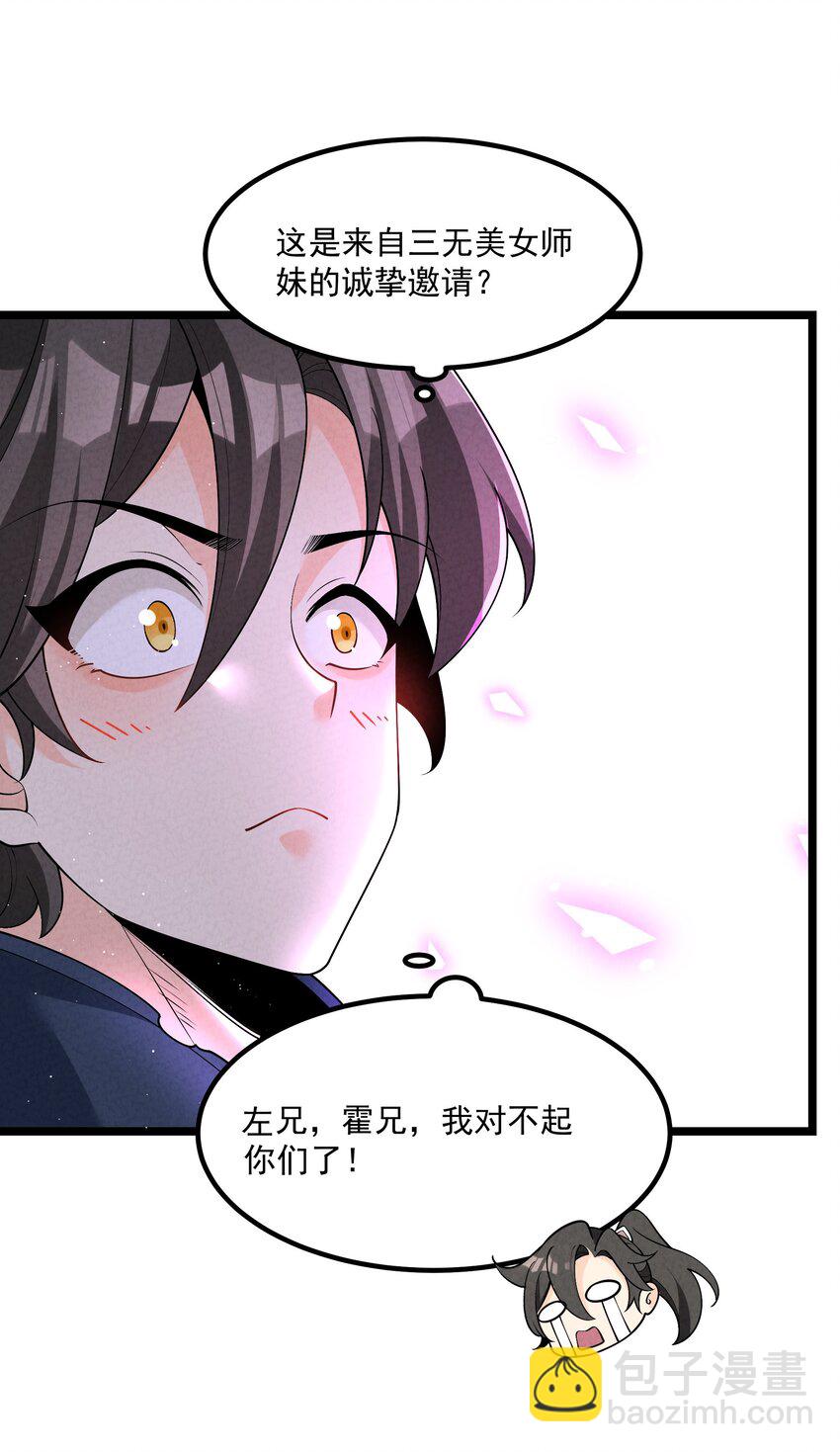 025 师妹，笑一个(1/2)-第25话