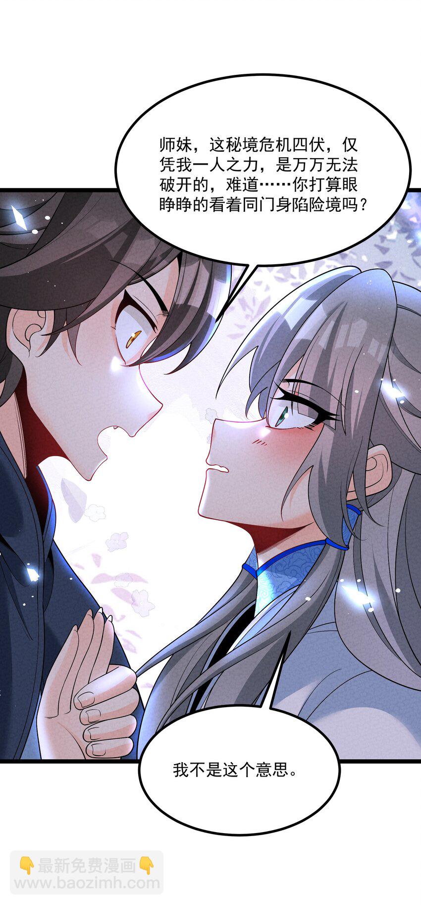 025 师妹，笑一个(1/2)-第25话