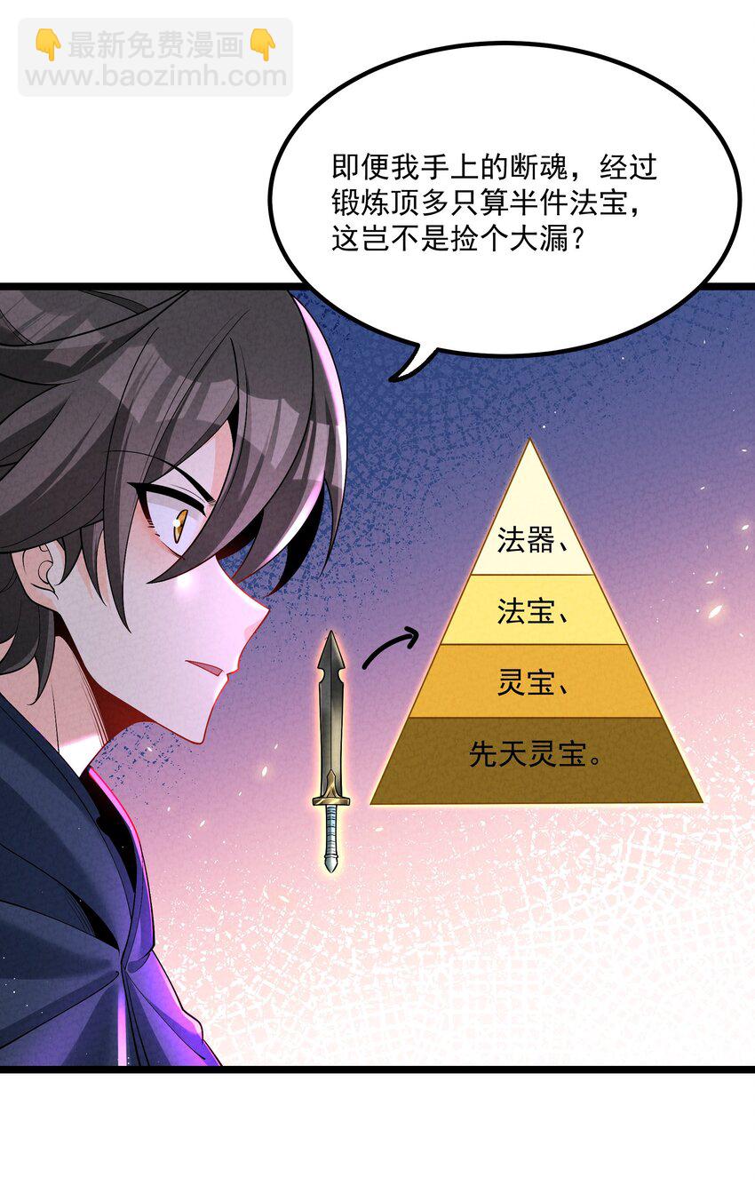 025 师妹，笑一个(1/2)-第25话